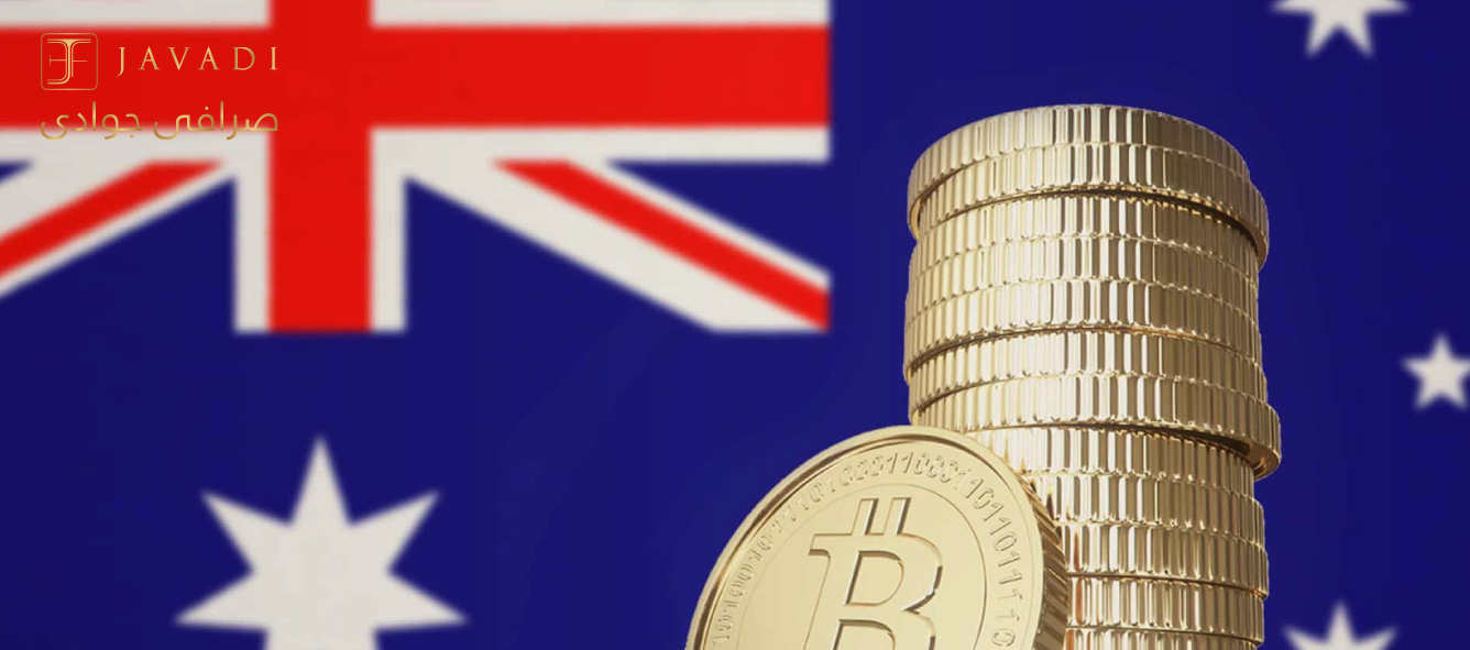 اولین صندوق سرمایه‌گذاری رمزارزها در بازار بورس استرالیا